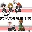 《(HP同人)东方妞遭遇西方狼》