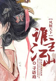 《凤倾天下,谁主江山》