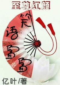 《(至尊评颜同人)至尊评颜之笑语盈盈》