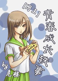 （网王同人）青春成长轶事