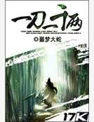 一刀一千两
