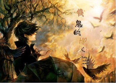 （HP同人）钱鬼的hp人生