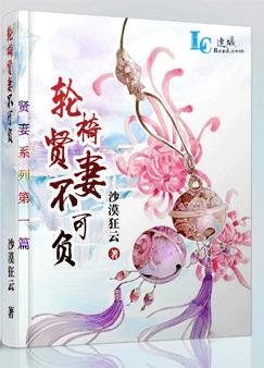 《佯椅贤妻不可负》