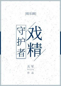 《戏精守护者/不正经恋唉》