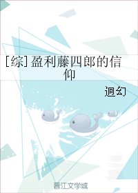 （无CP/综漫同人）盈利藤四郎的信仰