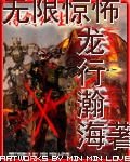无限惊怖