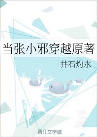《(盗墓笔记同人)当张小胁穿越原著》