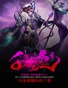 千魂变
