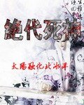 绝代死神