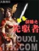 战锤之狂暴先驱者