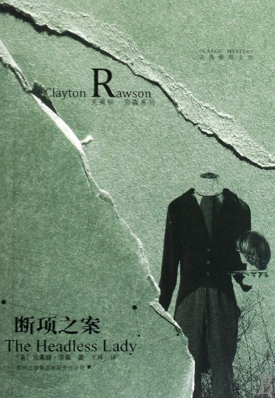 断项之案(出书版)