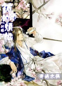 （射雕同人）药师的烦恼