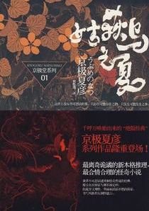 姑获鸟之夏
