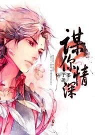 谋你情深