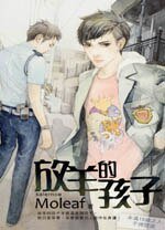 放羊的孩子(出书版)
