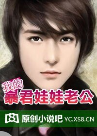 绝恋II：我的暴君娃娃老公