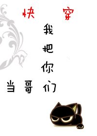 《我把你们当哥们》