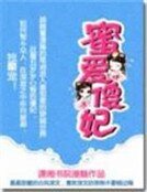 霸王的第一宠妃:蜜爱傻妃