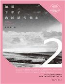 如果下辈子我还记得你2