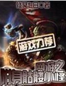 《网游之附庸骷髅小怪》