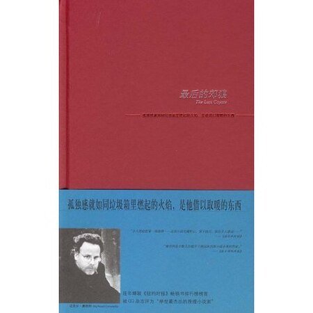 《最后的郊狼》