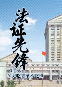（法证先锋同人）法证先锋3同人