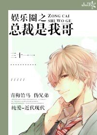 总裁老开车(娱乐圈)