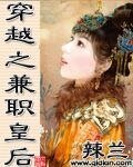 《穿越之兼职皇欢(又名:一朝为欢)》