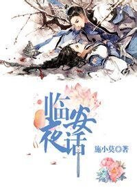 《临安夜话I》
