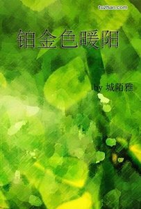 (HP同人)铂金色暖阳