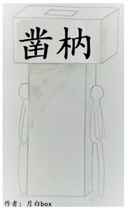 凿枘
