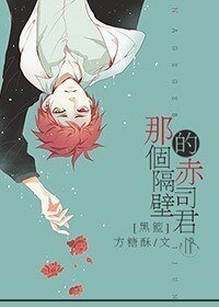 (黑篮同人)那个隔壁的赤司君