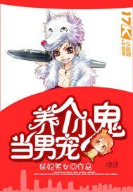 养个小鬼当男宠