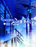 （秦时明月同人）秦时明月之莘莘相印