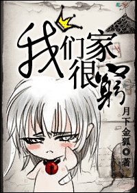 《我们家很穷/荒唐岁月》