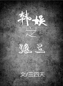 (韩娱同人)韩娱之张三