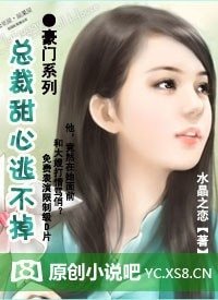 总裁甜心逃不掉