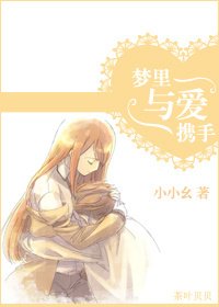《梦里与唉携手》