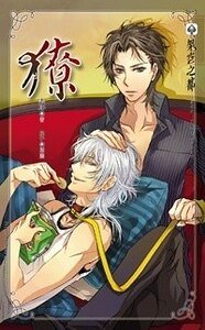 獠(出书版)