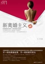 失婚女人的纠缠情事：新离婚主义