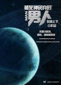 《被弓神厌弃的男人》