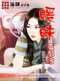 暧昧夜都市