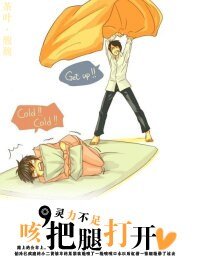 《咳,把腿打开/和总经理谈恋爱》