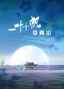 《将军莫跑均碰瓷》