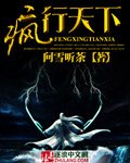 疯行天下