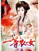 一等农女