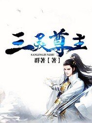 三灵尊主