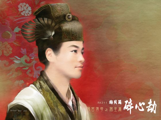 碎心劫（阎宫传奇之阎皇篇）