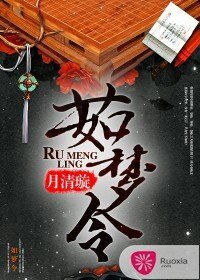 《嫡女凶羡/茹梦令》