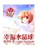 《幸福去晶埂》